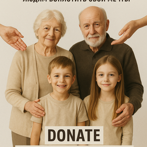 Charity Fund "Small Dreams, Big Hearts
