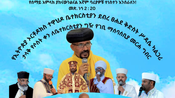 Support Debre Tsehay Kidist Selassie Church Fund campaign photo, 1 of 3