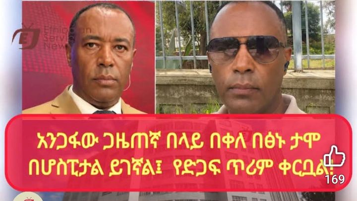 Support Belay Bekele’s Medical Care campaign photo, 1 of 3