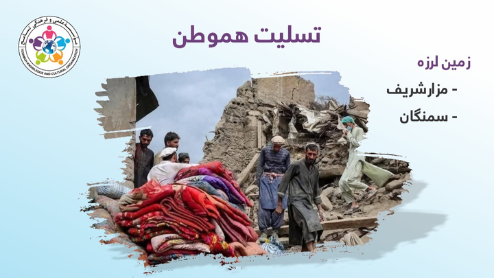 Support Earthquake Victims of Mazar-e Sharif & Samangan campaign photo, 1 of 3