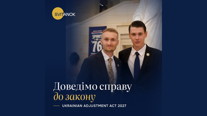 Доведімо справу до закону: Ukrainian Adjustment Act 2027