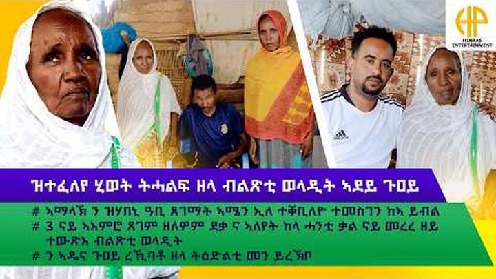 Help Guey Tesfazghi's Family in Eritrea video thumbnail, 1 of 3